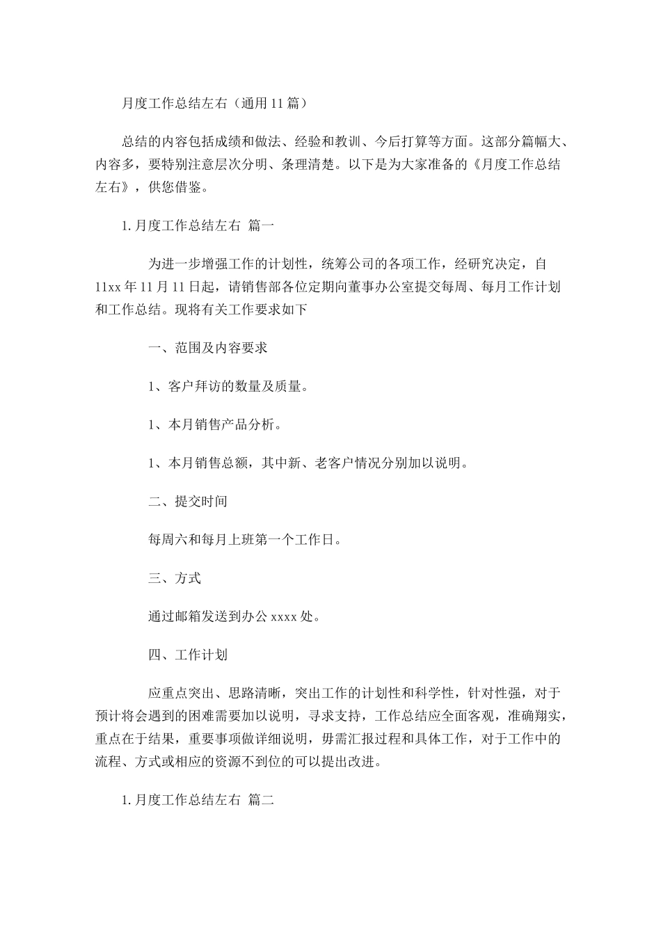 月度工作总结左右（通用11篇）.docx_第1页