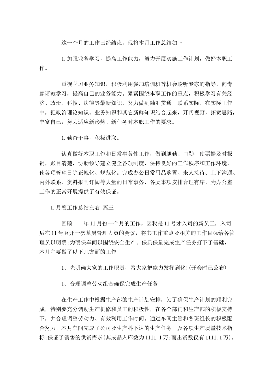 月度工作总结左右（通用11篇）.docx_第2页