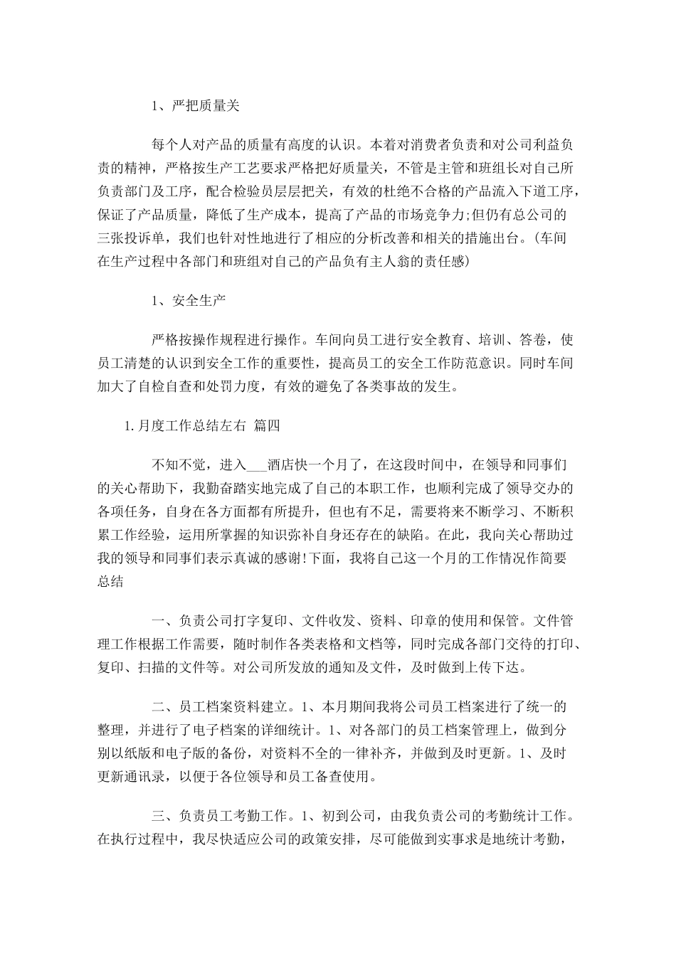 月度工作总结左右（通用11篇）.docx_第3页