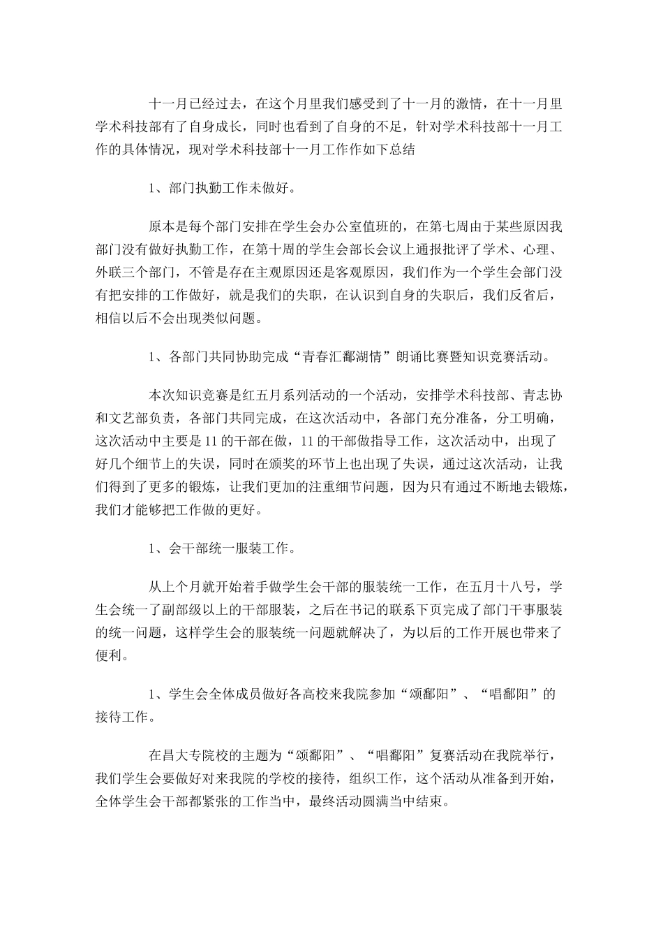 月度工作总结左右1.docx_第2页