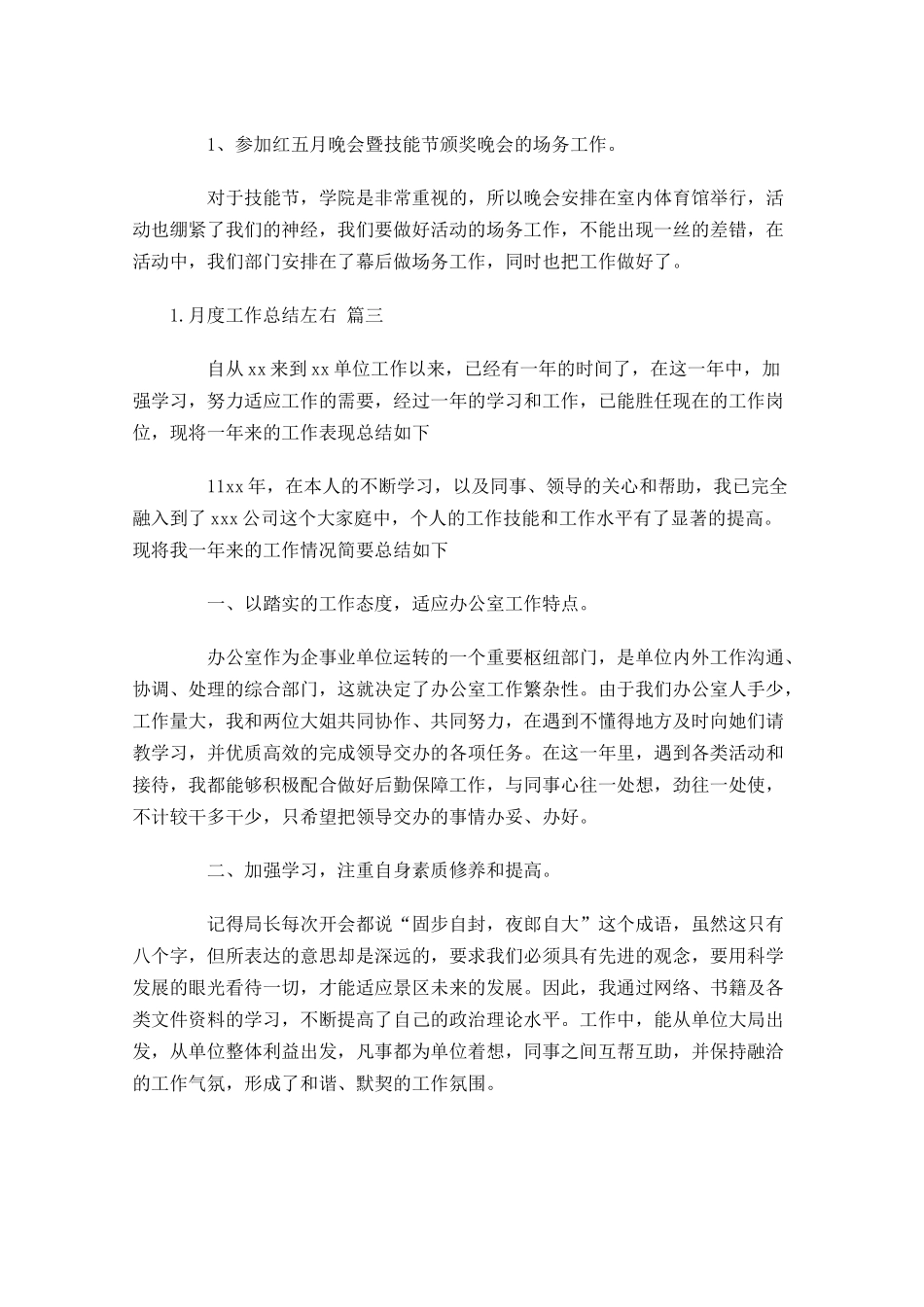 月度工作总结左右1.docx_第3页