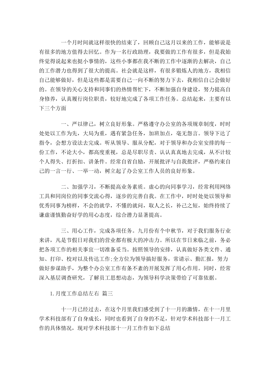 月度工作总结左右范文5篇.docx_第2页