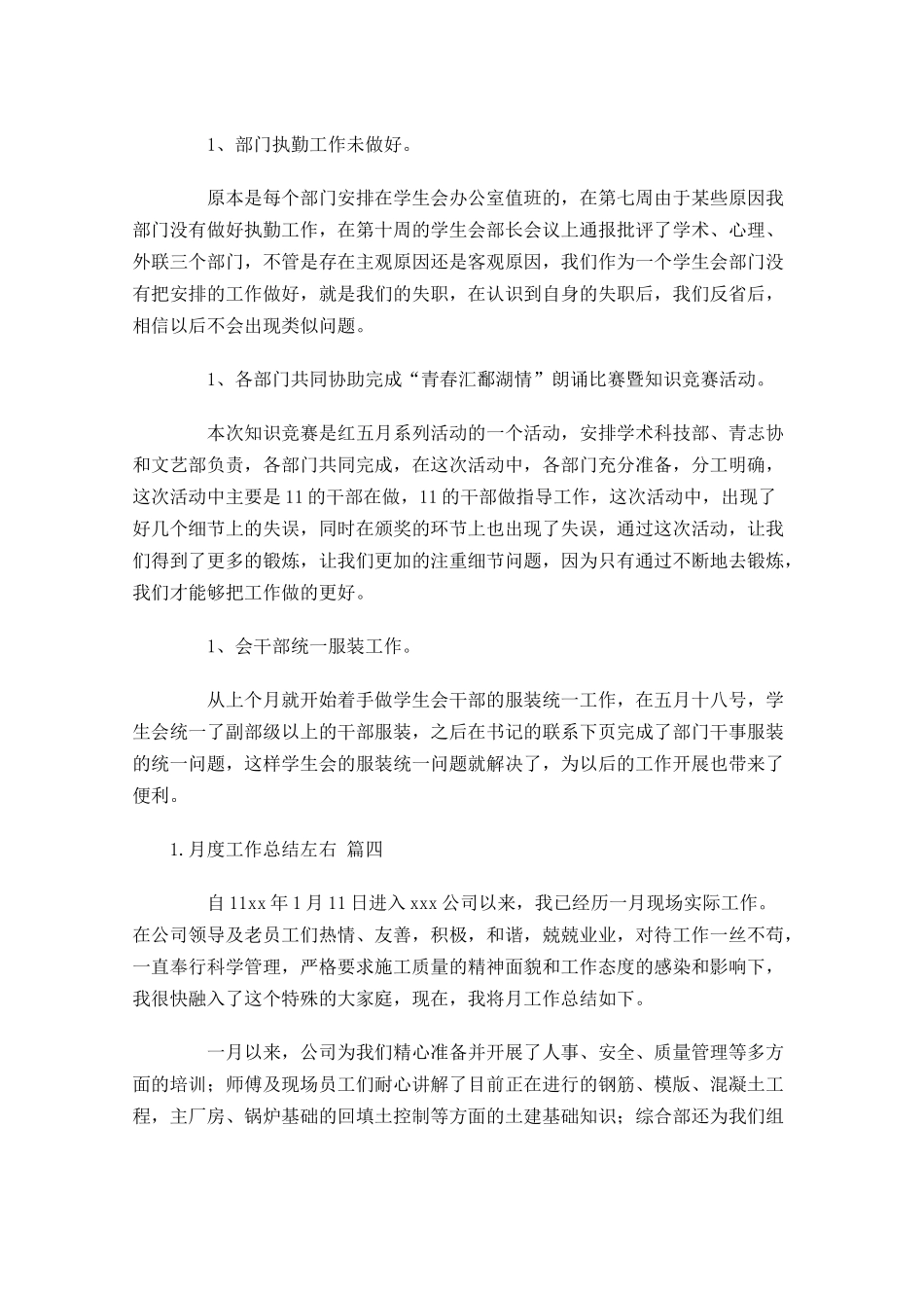 月度工作总结左右范文5篇.docx_第3页