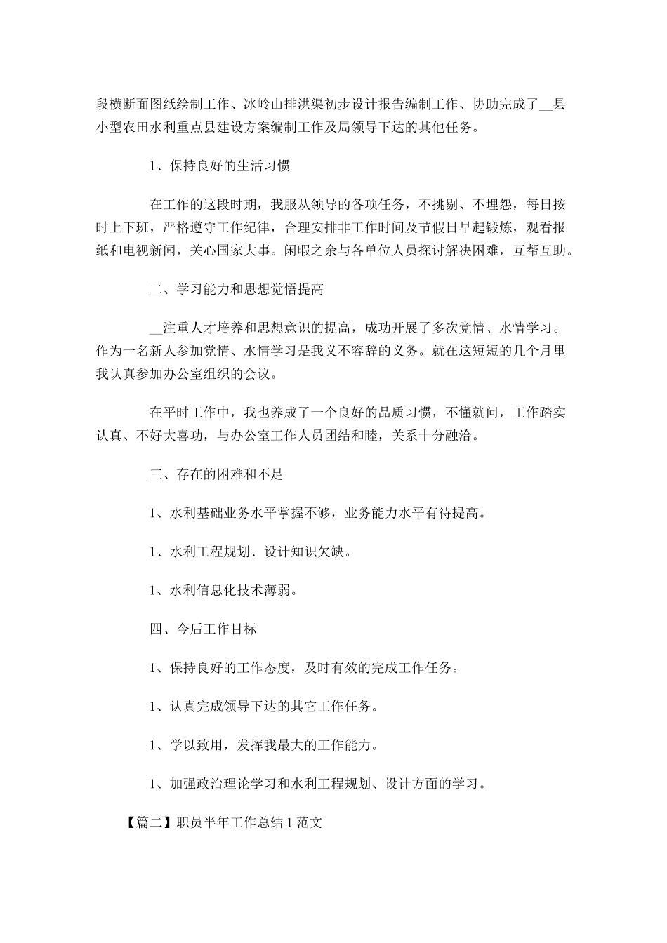 职员半年工作总结范文1.docx_第2页