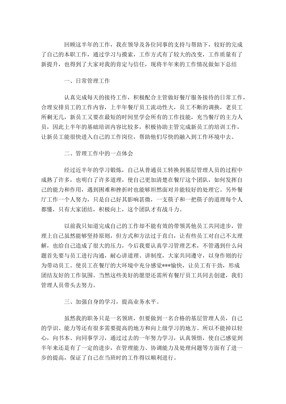 职员半年工作总结范文1.docx_第3页