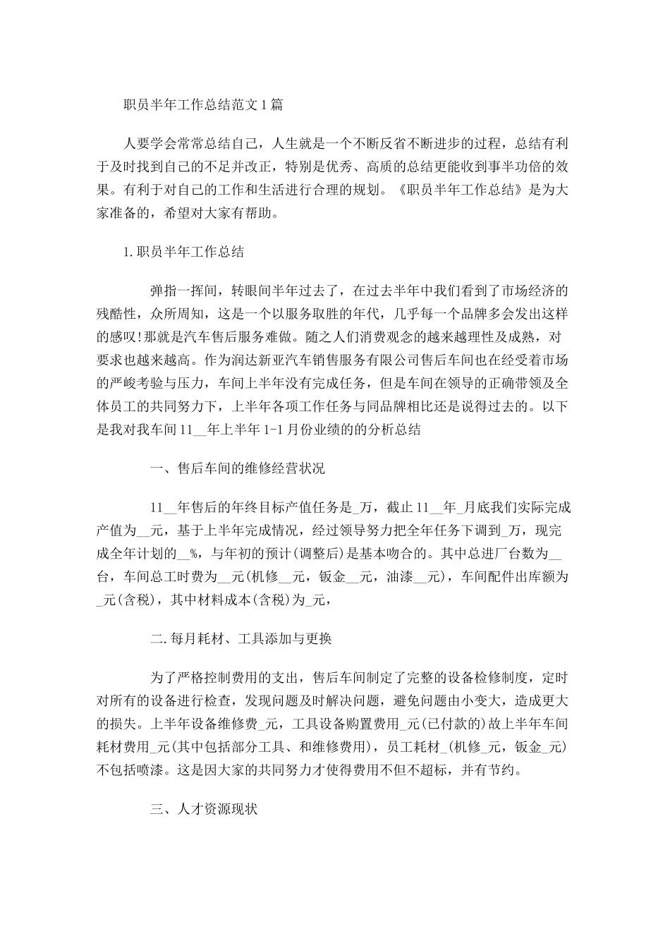 职员半年工作总结范文5篇.docx_第1页