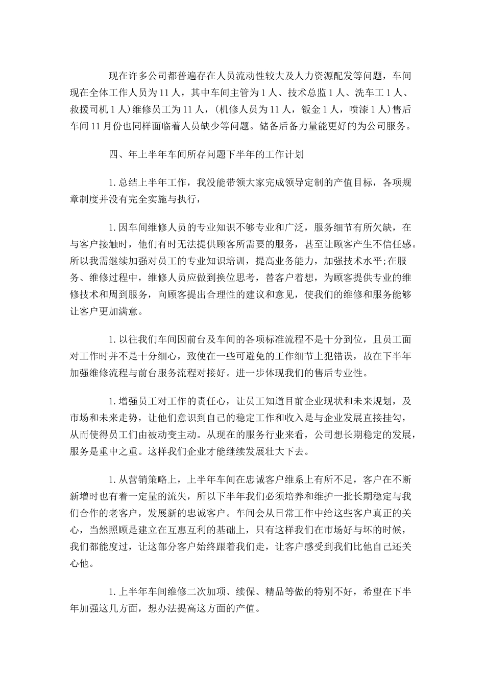 职员半年工作总结范文5篇.docx_第2页