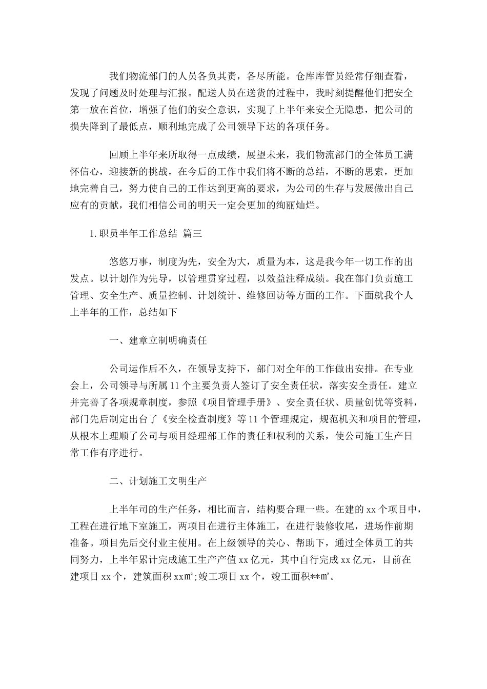 职员半年工作总结怎么写.docx_第3页