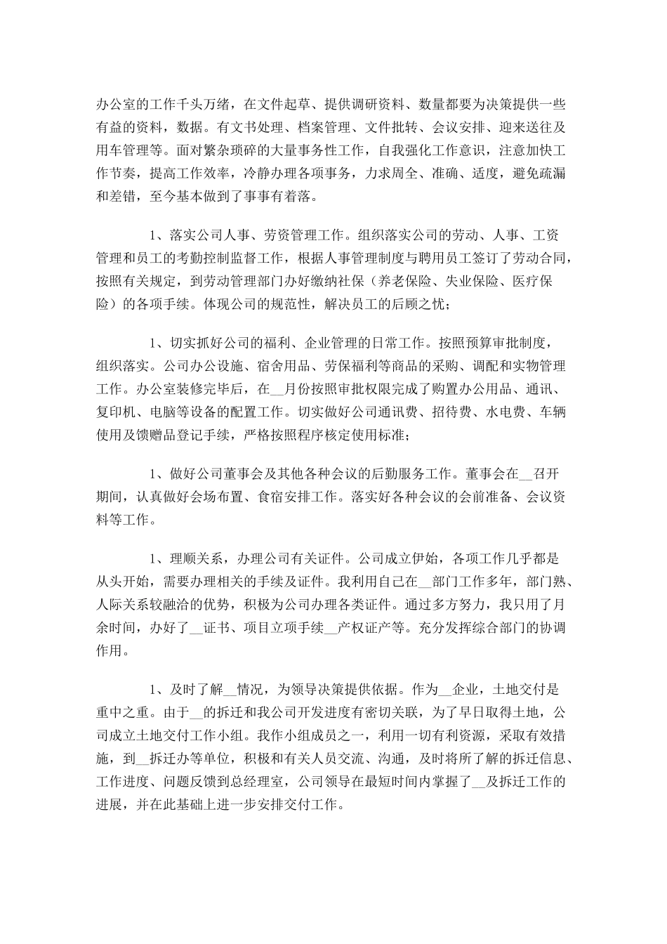职员半年总结范文.docx_第3页