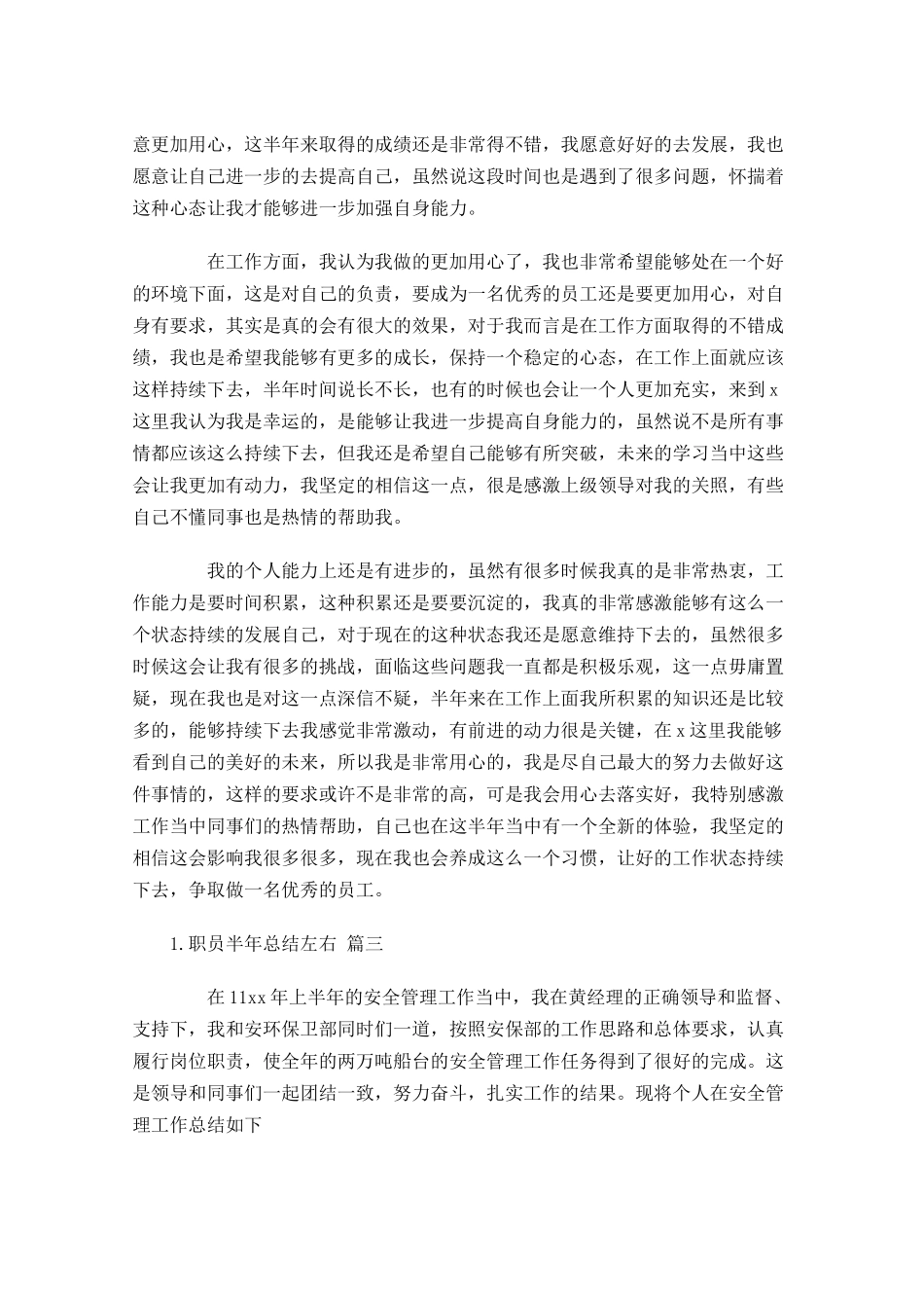 职员半年总结左右精选6篇.docx_第2页