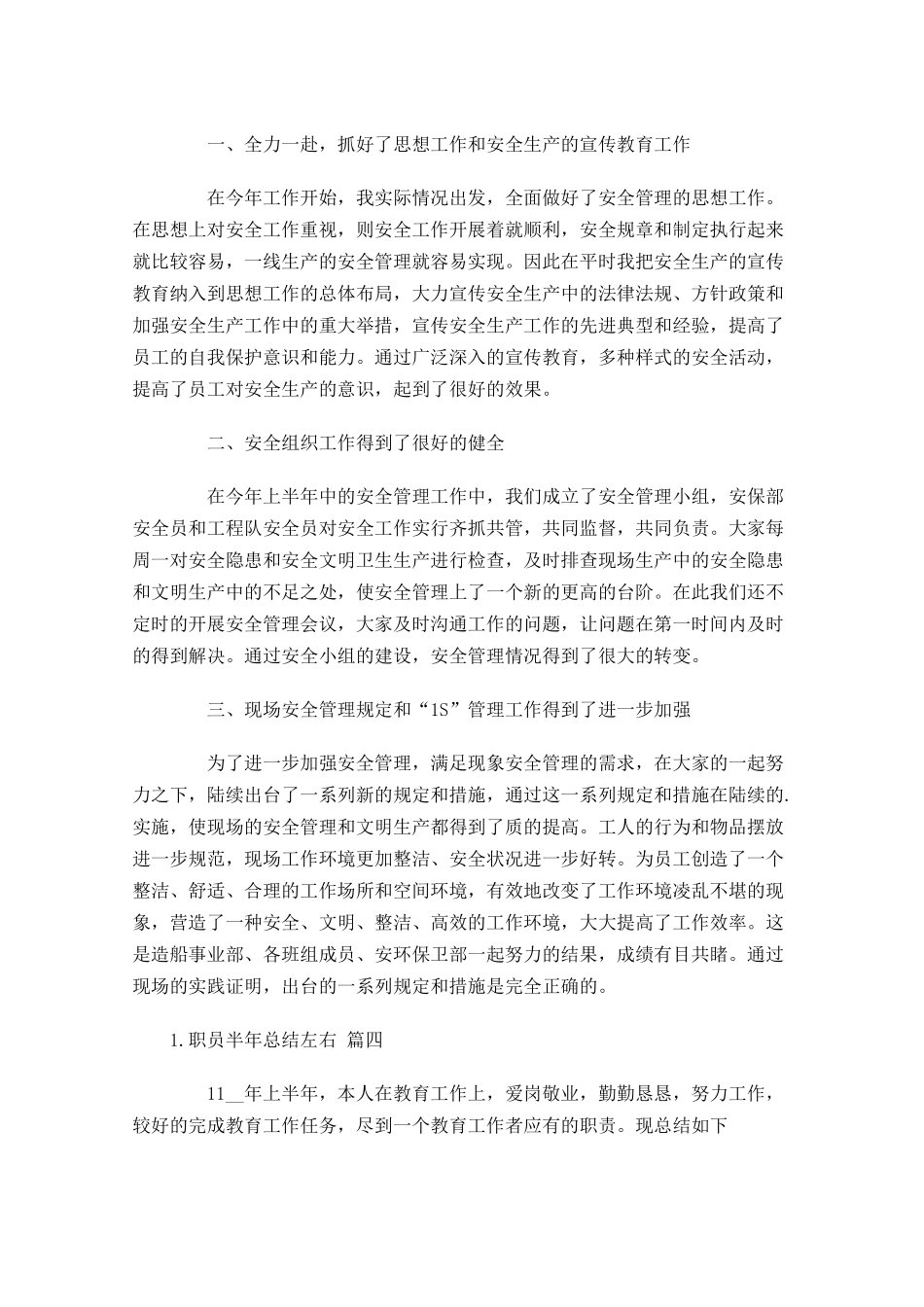 职员半年总结左右精选6篇.docx_第3页