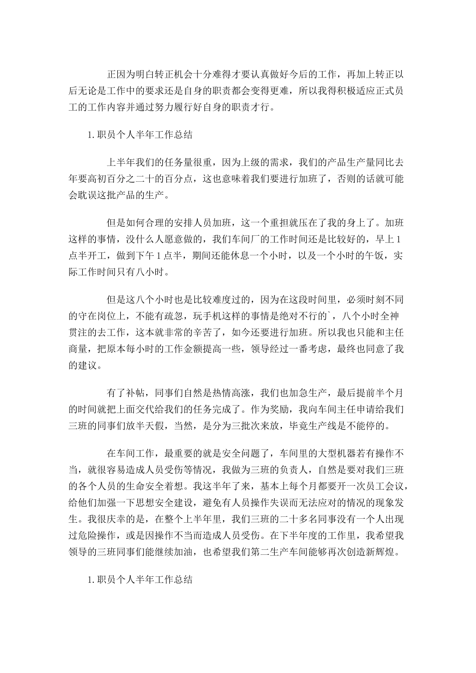 职员个人半年工作总结5篇1.docx_第3页