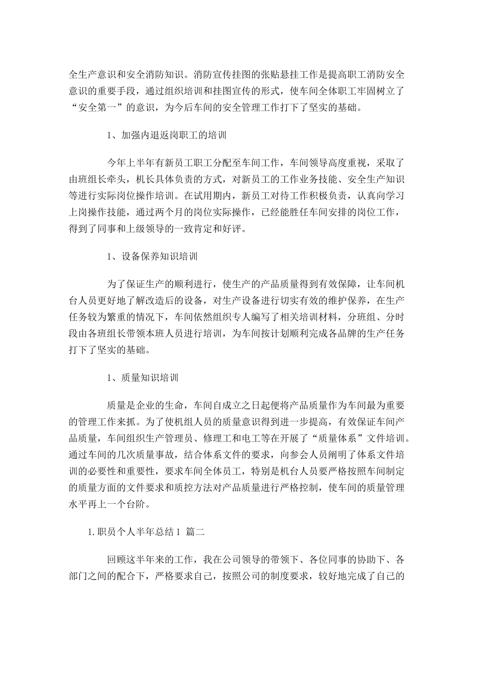 职员个人半年总结.docx_第2页
