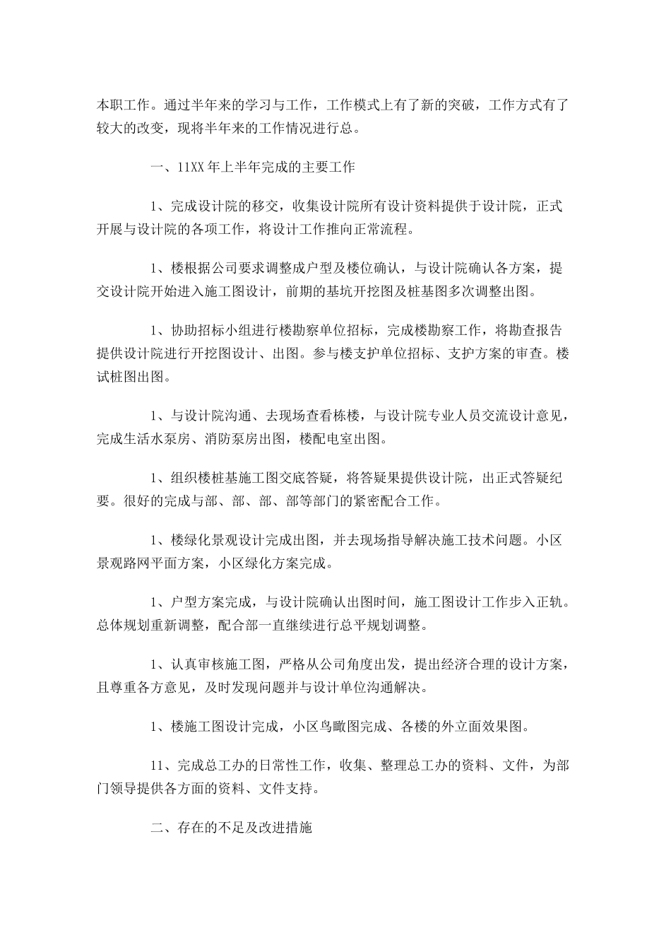 职员个人半年总结.docx_第3页