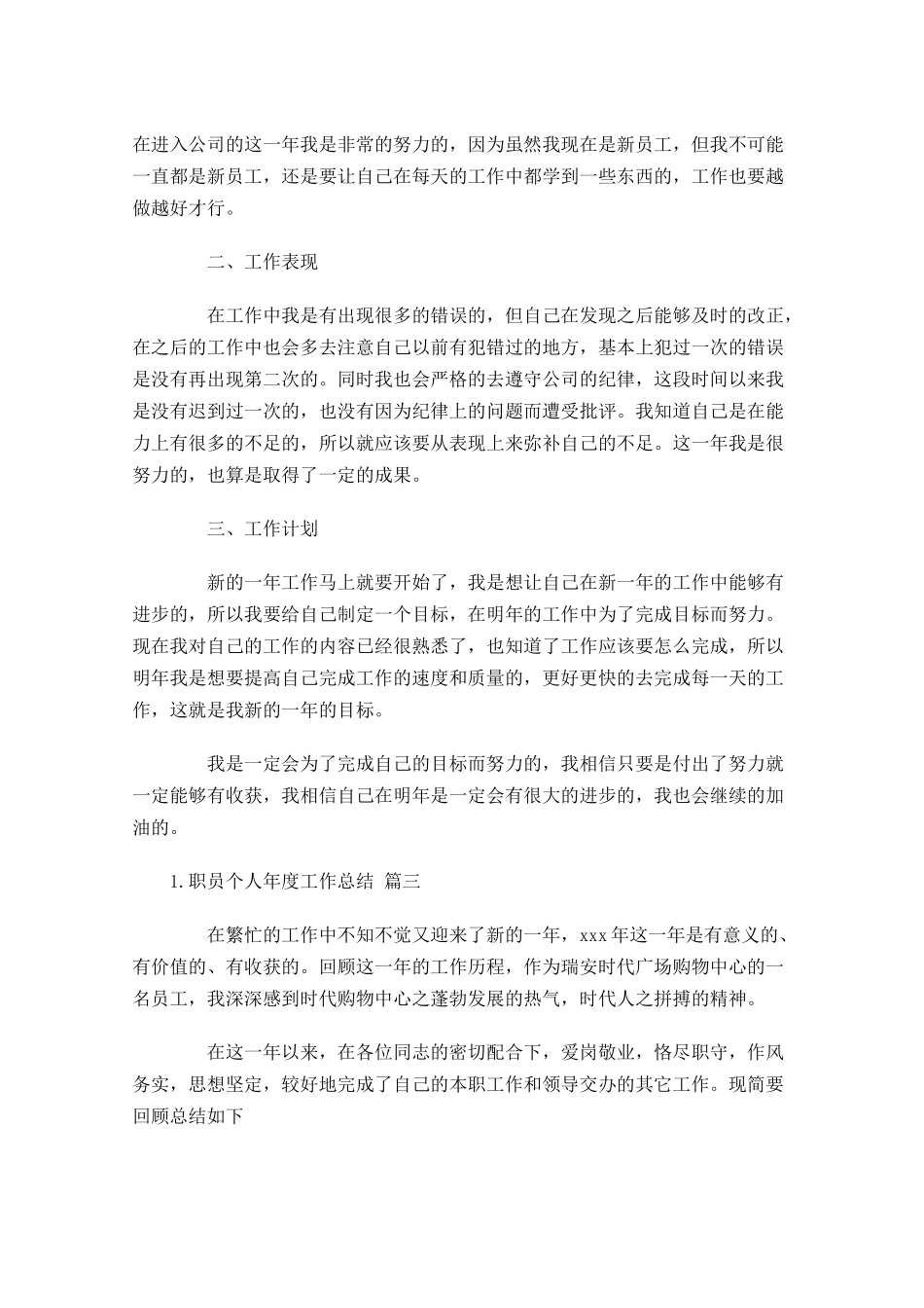 职员个人年度工作总结（10篇）.docx_第3页