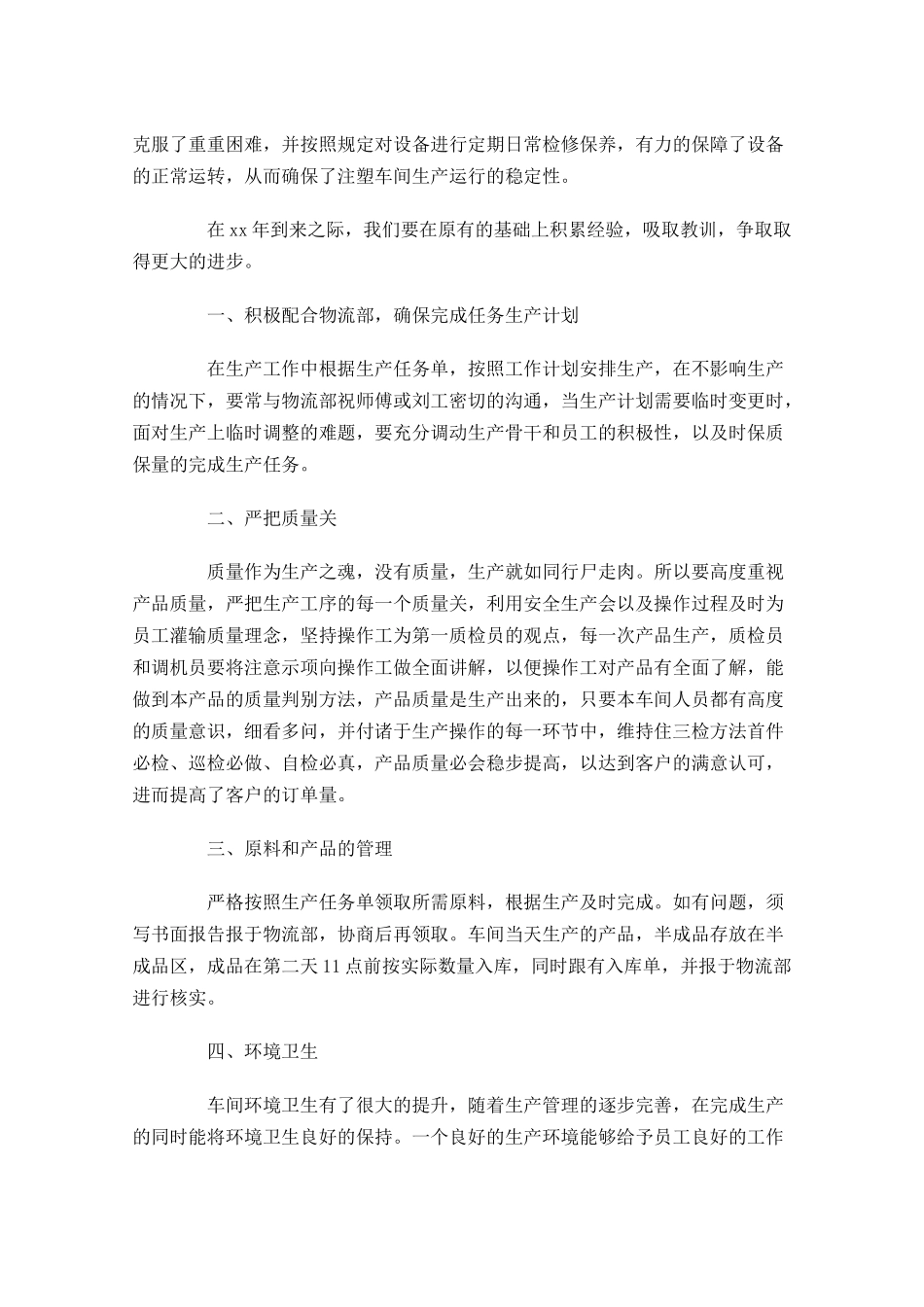 职员个人年度工作总结精选10.docx_第3页