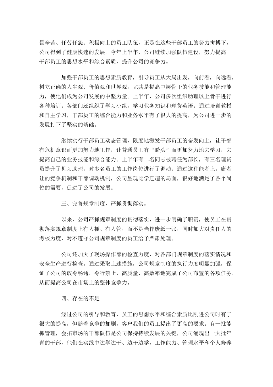 职员个人上半年工作总结1.docx_第2页