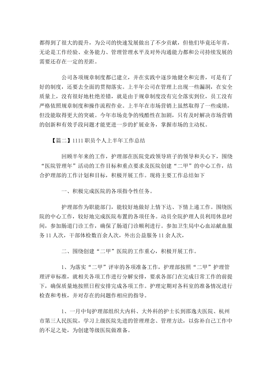 职员个人上半年工作总结1.docx_第3页