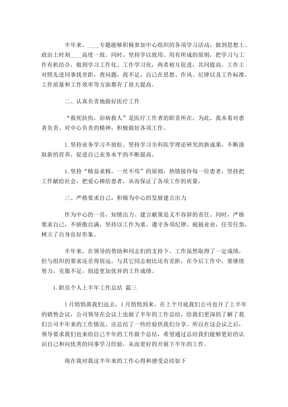 职员个人上半年工作总结2.docx_第3页