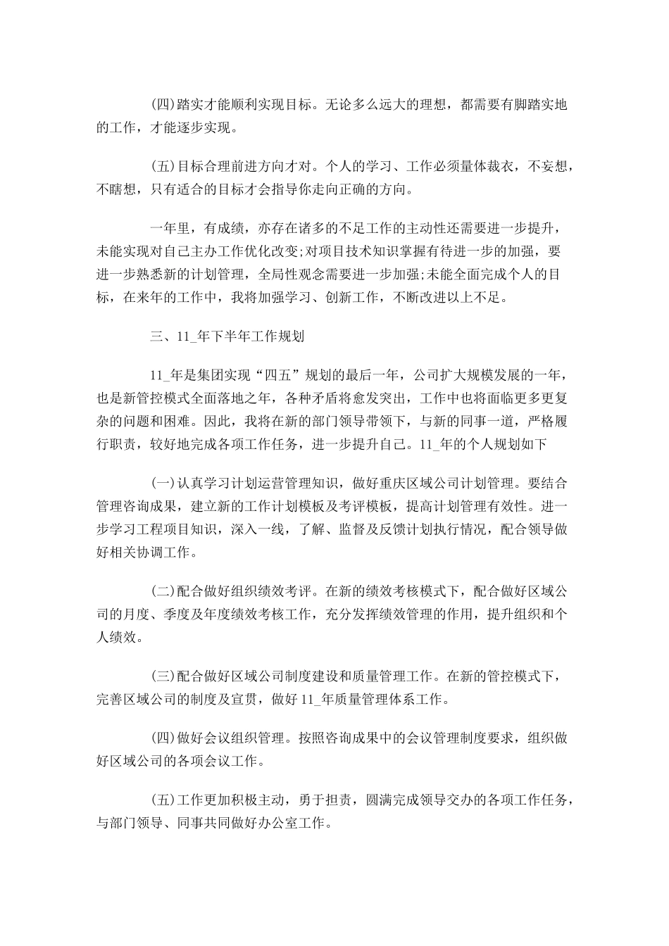职员个人上半年工作总结3.docx_第3页