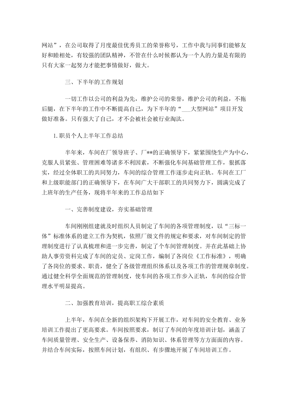 职员个人上半年工作总结5篇.docx_第2页