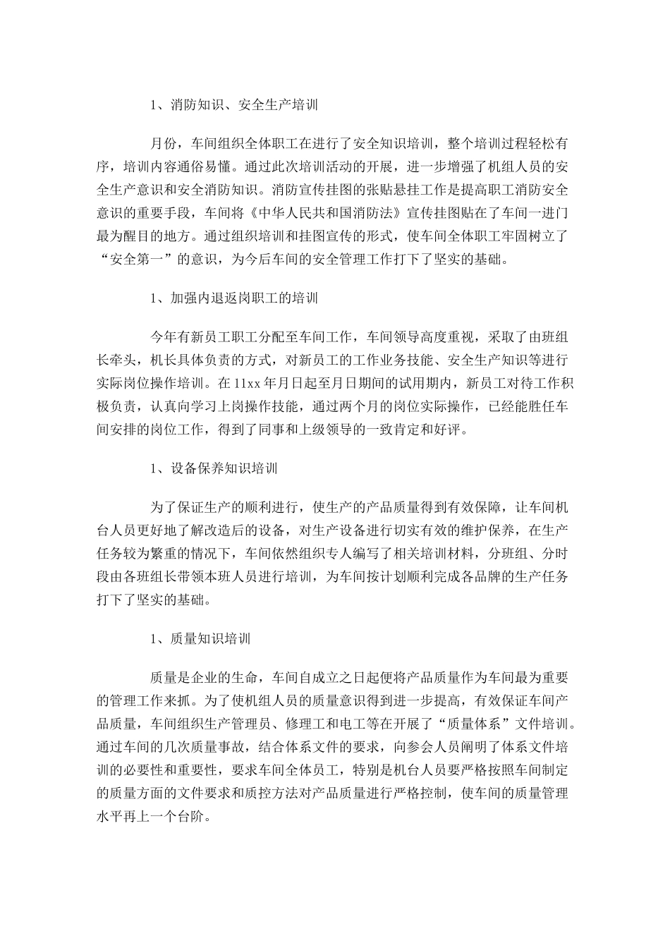 职员个人上半年工作总结5篇.docx_第3页