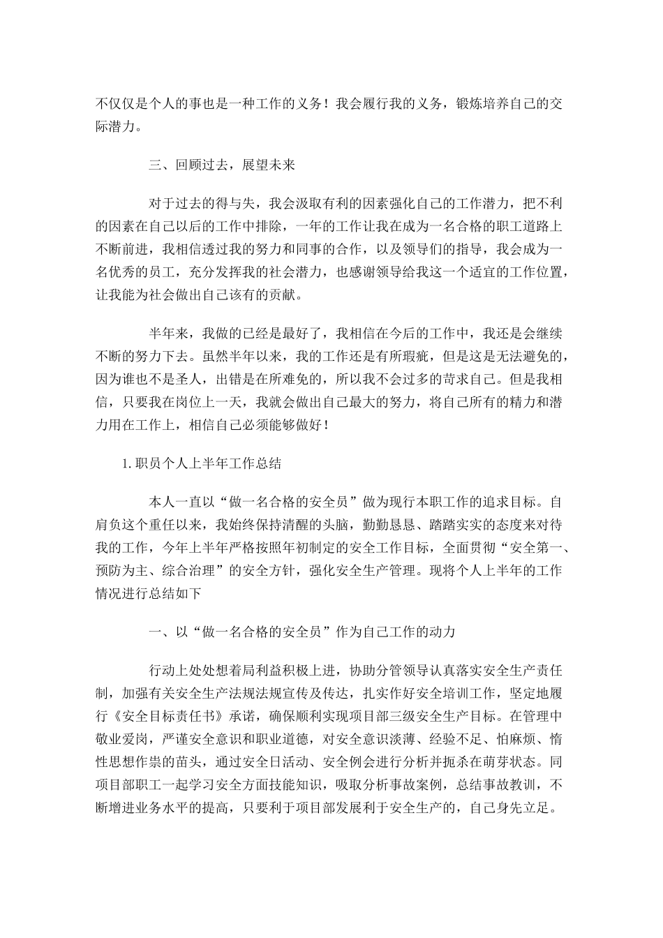 职员个人上半年工作总结10篇.docx_第2页