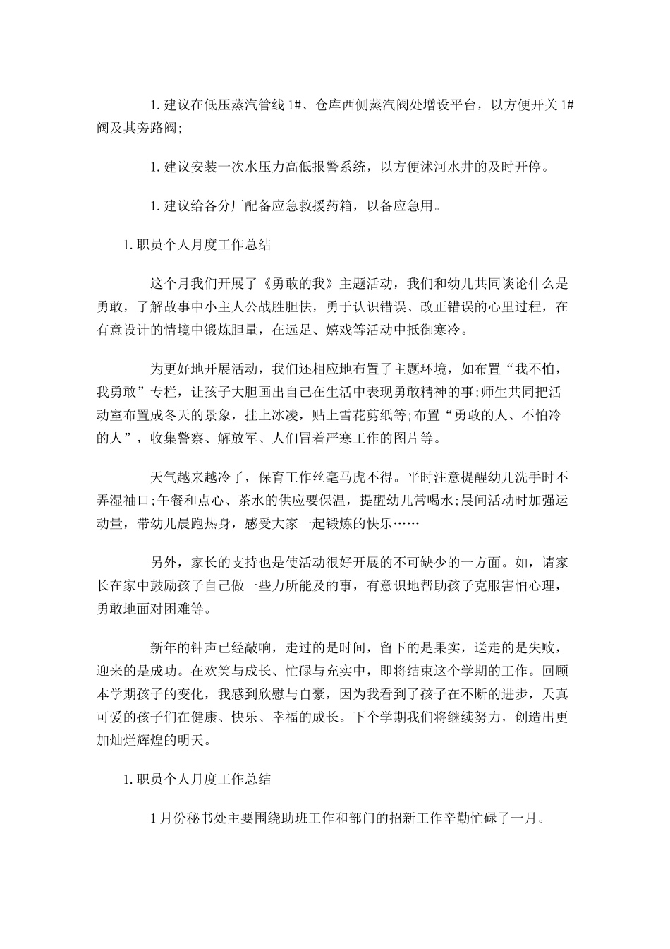 职员个人月度工作总结（5篇）.docx_第2页
