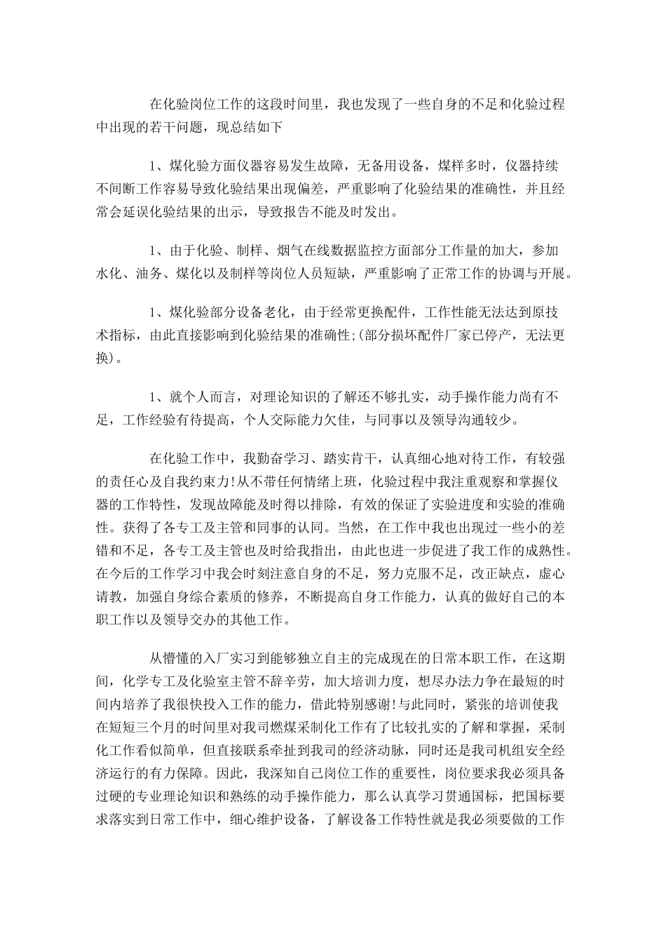 职员个人转正工作总结精选5篇.docx_第2页