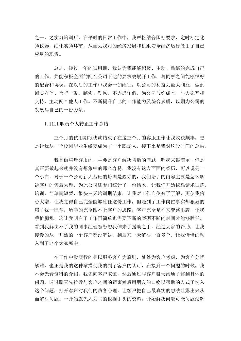职员个人转正工作总结精选5篇.docx_第3页