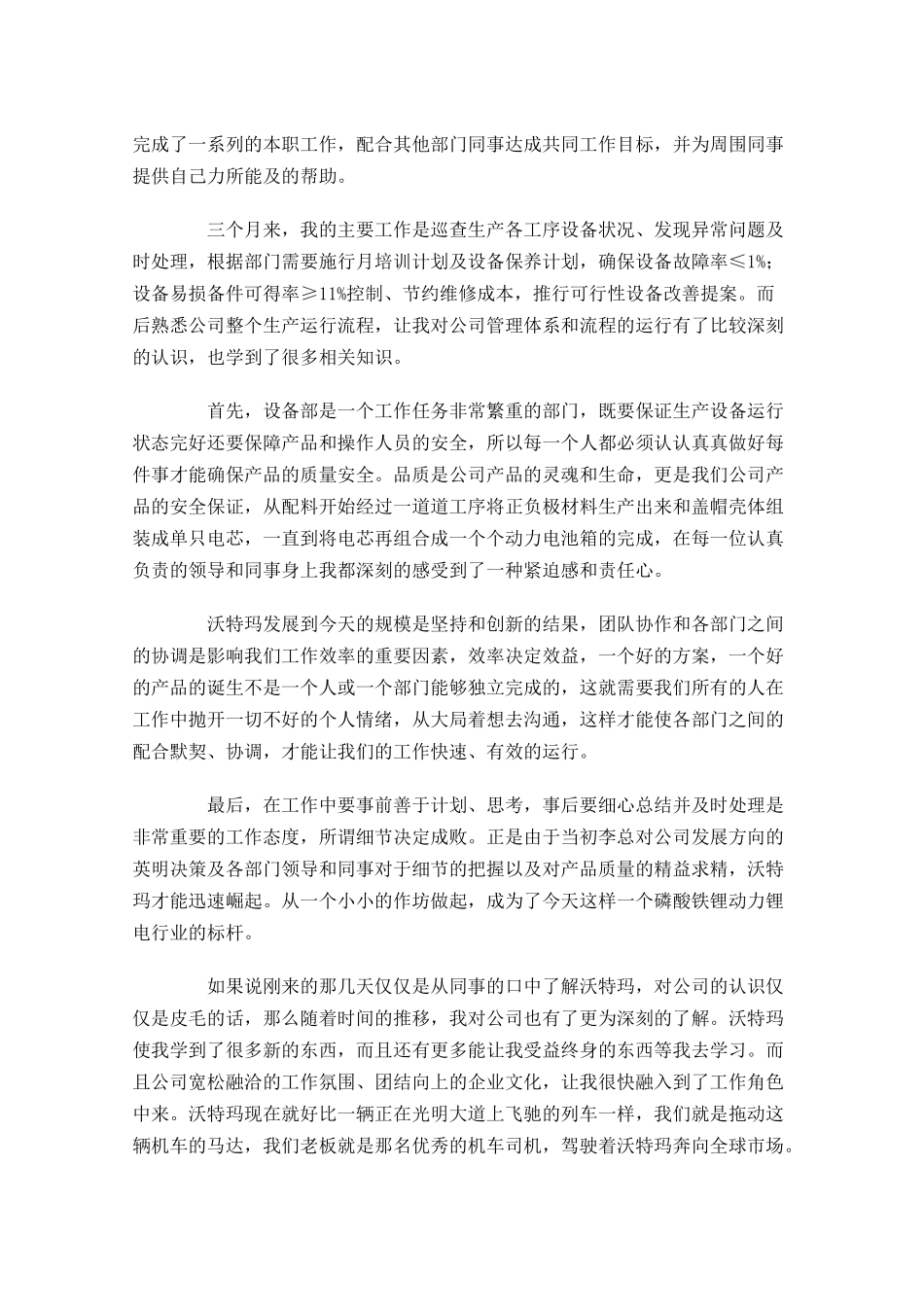 职员试用期个人工作总结范文（精选10篇）.docx_第3页