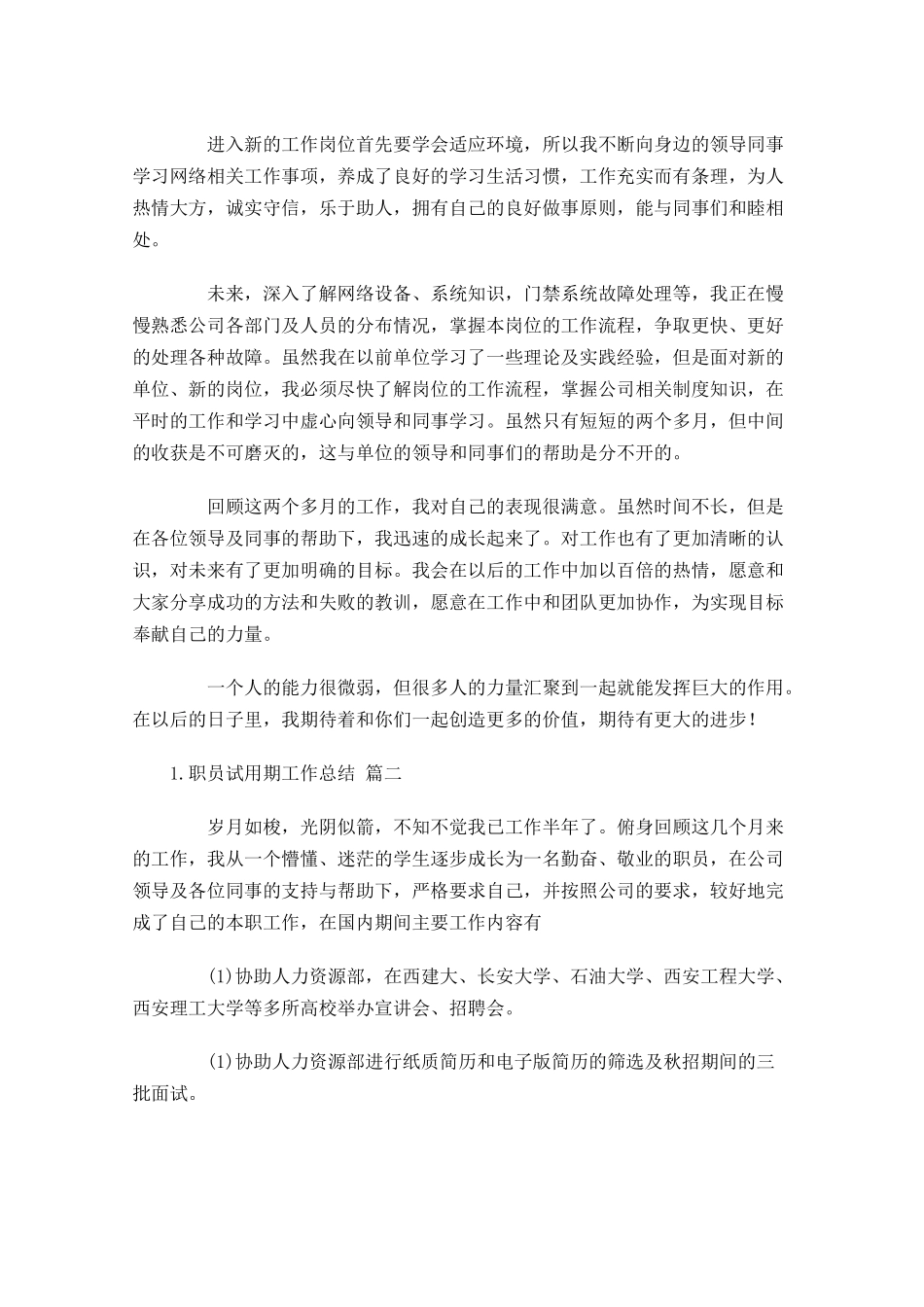 职员试用期工作总结（精选10篇）.docx_第2页
