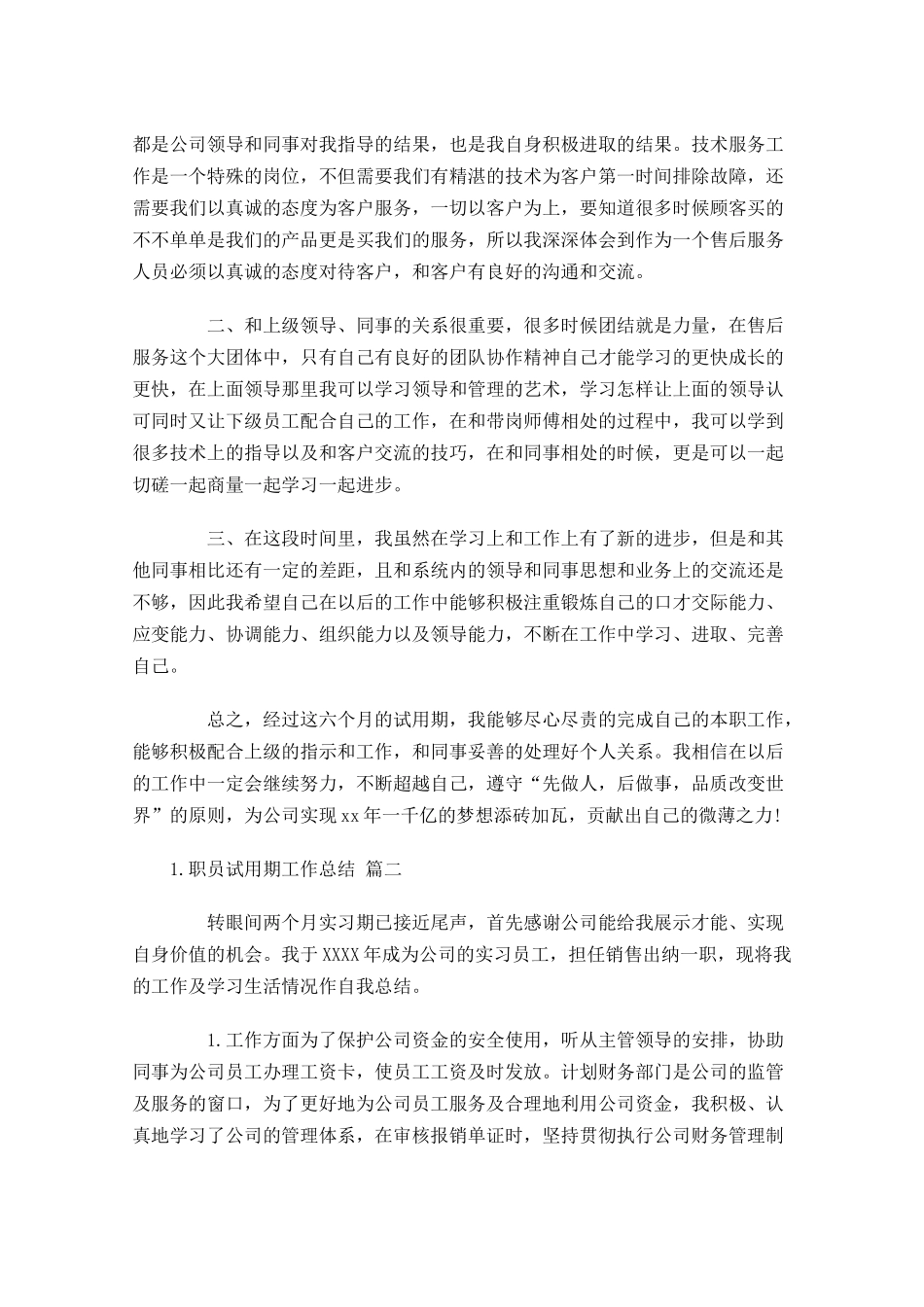 职员试用期工作总结（通用10篇）.docx_第2页