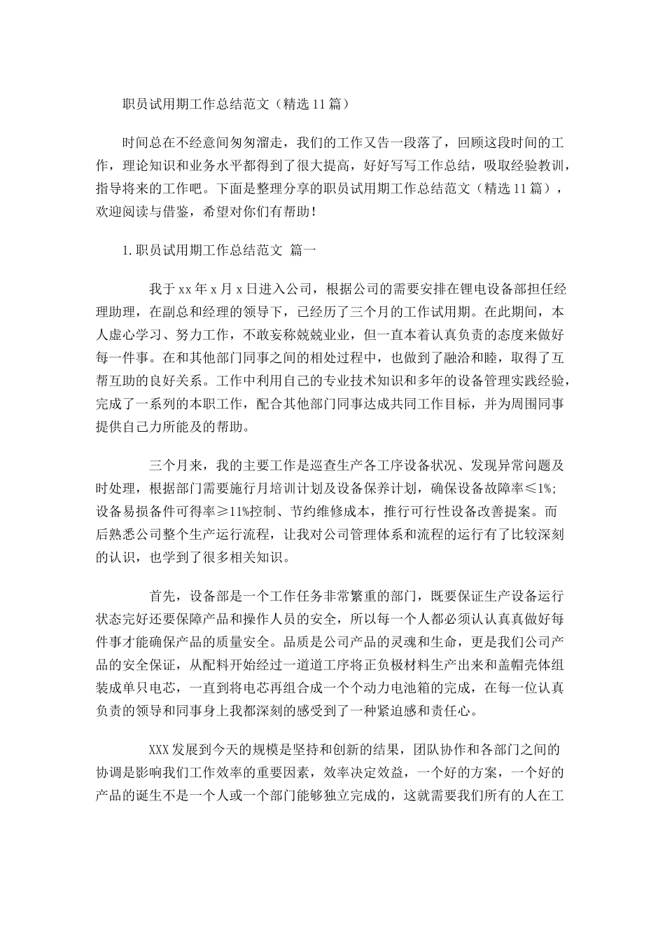 职员试用期工作总结范文（精选10篇）.docx_第1页