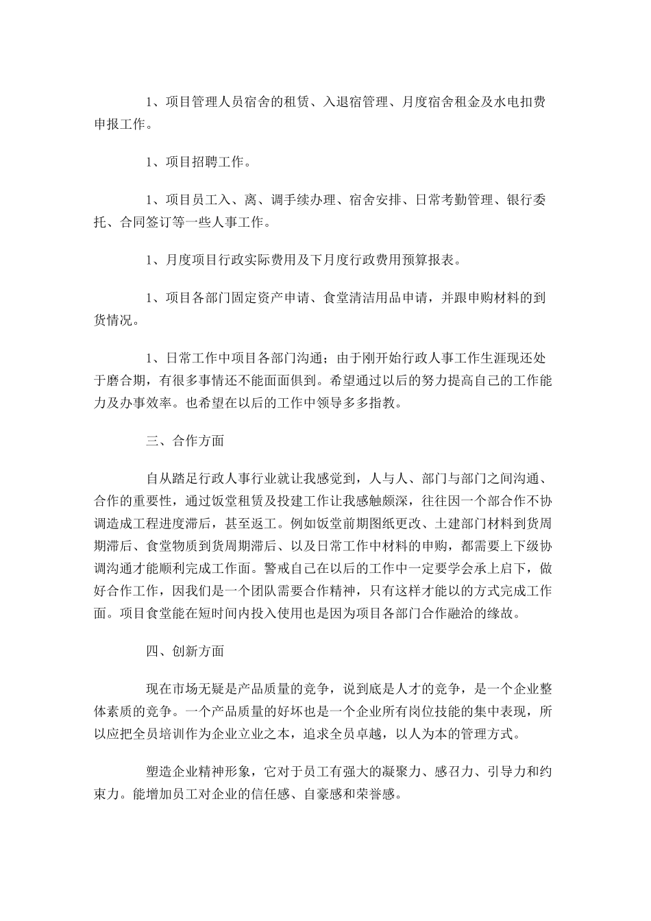 职员试用期工作总结范文（精选10篇）1.docx_第2页