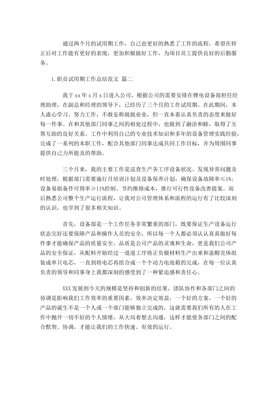 职员试用期工作总结范文（精选10篇）1.docx_第3页