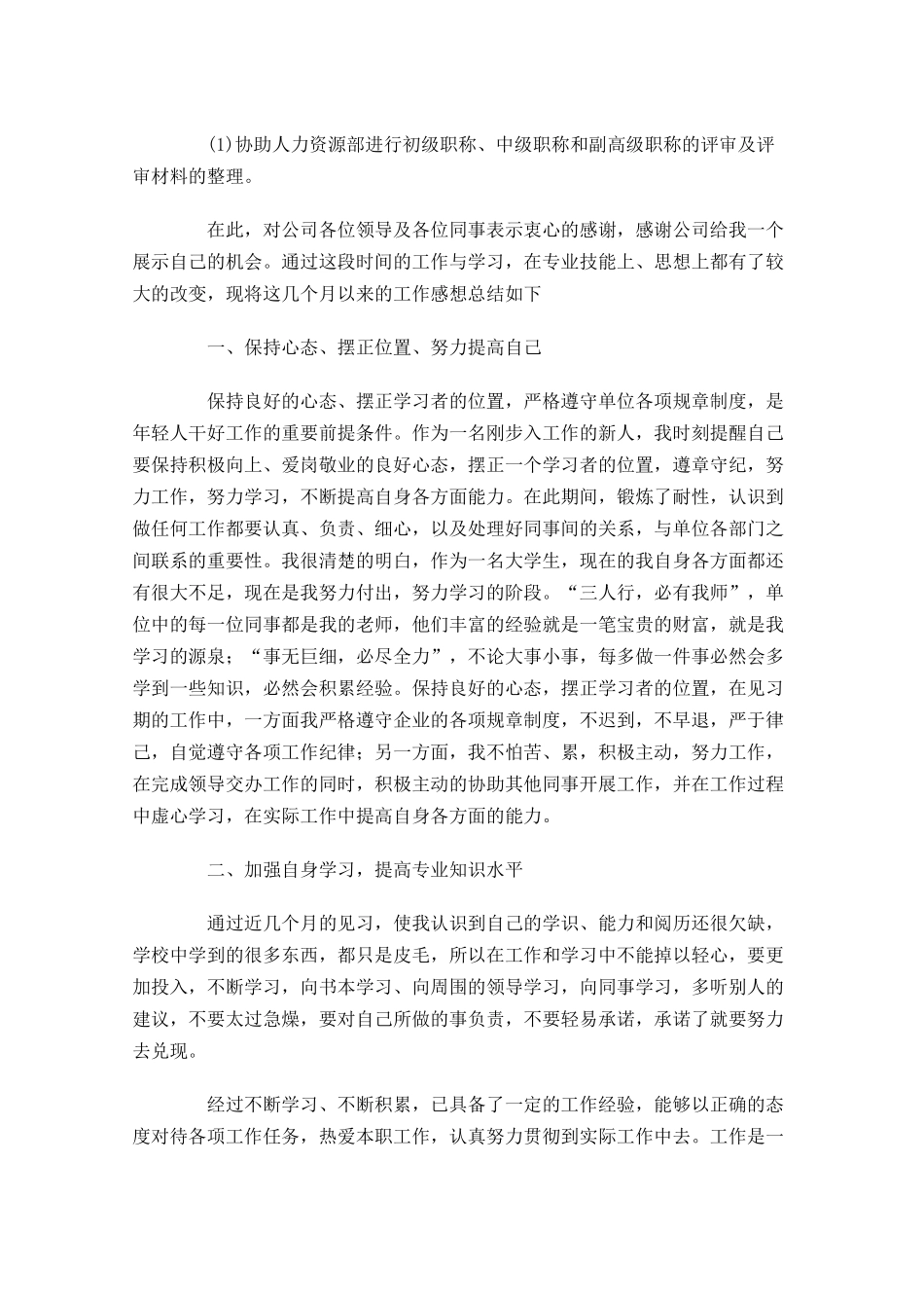 职员试用期工作总结范文10篇.docx_第3页
