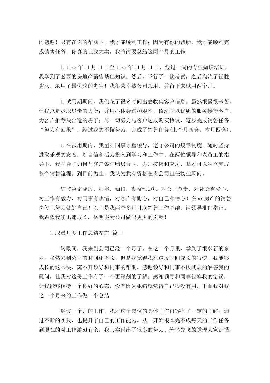 职员月度工作总结左右.docx_第3页