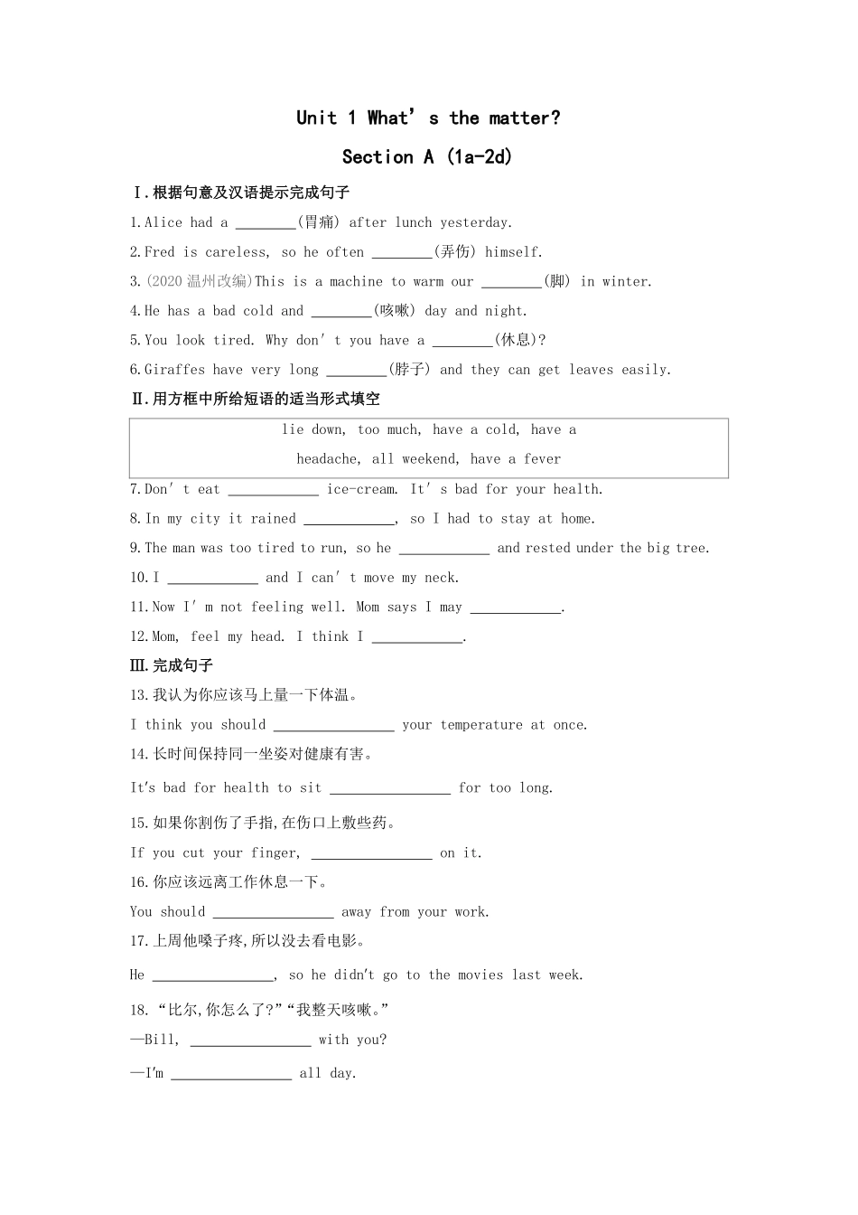 【课时练习】八年级下册英语人教版Unit 1 Section A 01（含答案）.pdf_第1页