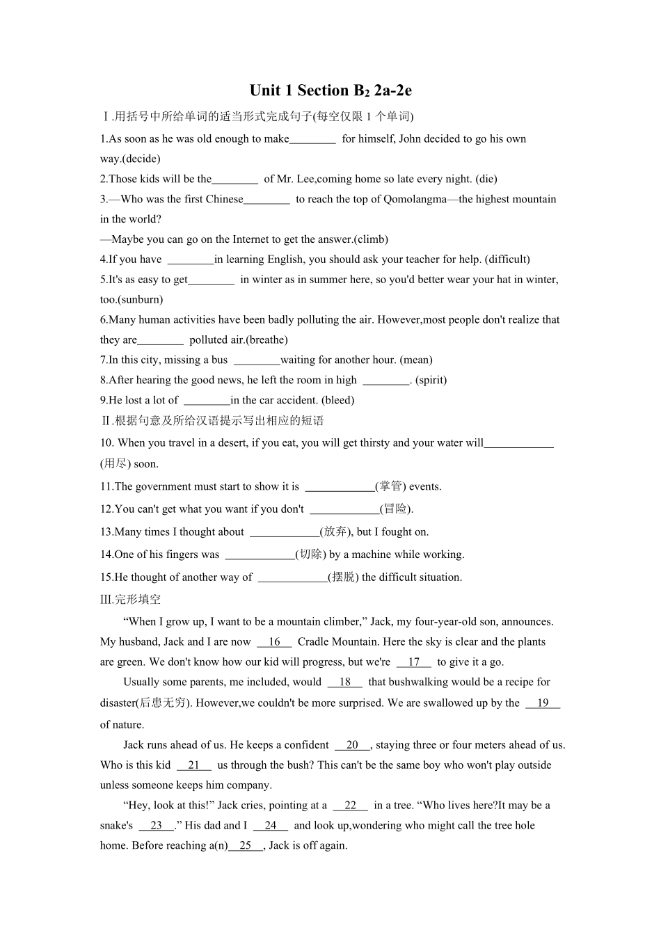 【课时练习】八年级下册英语人教版Unit 1 Section B 02（含答案）.pdf_第1页