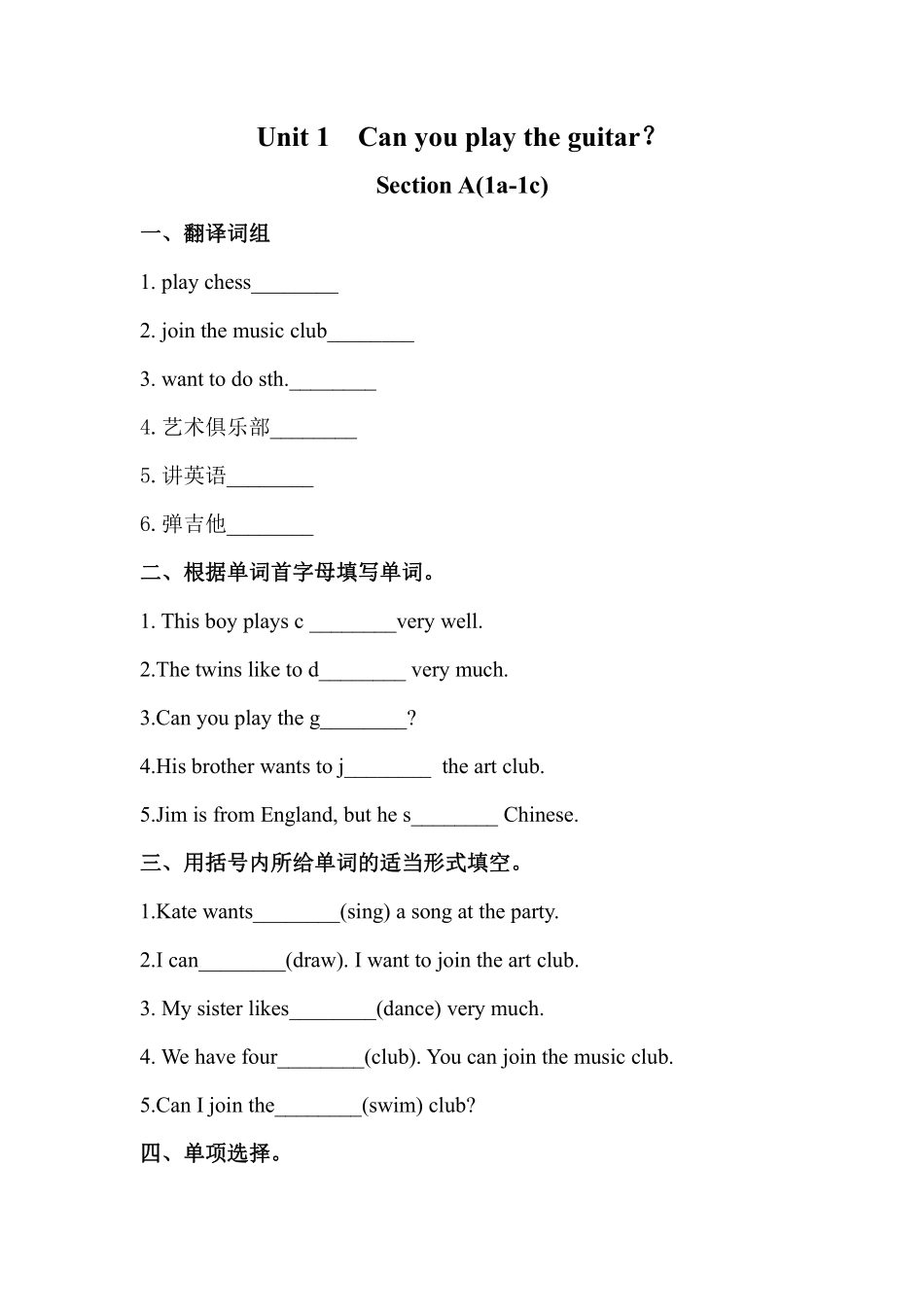 【课时练习】七年级下册英语人教版Unit 1 Section A 01（含答案）.pdf_第1页