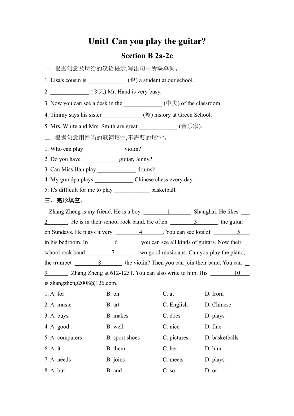 【课时练习】七年级下册英语人教版Unit 1 Section B 02（含答案）.pdf_第1页