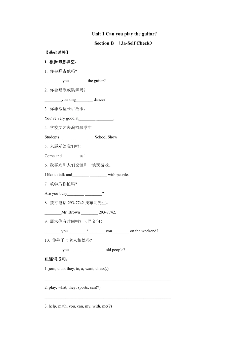 【课时练习】七年级下册英语人教版Unit 1 Section B 03（含答案）.pdf_第1页