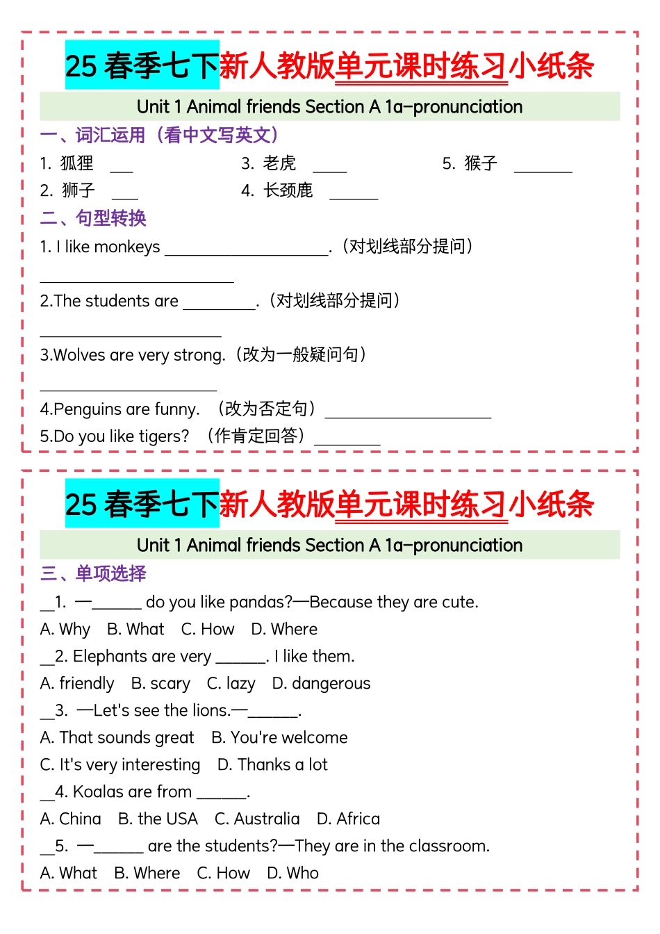 25春季七年级下册新人教版单元课时练习小纸条Unit1.pdf_第1页