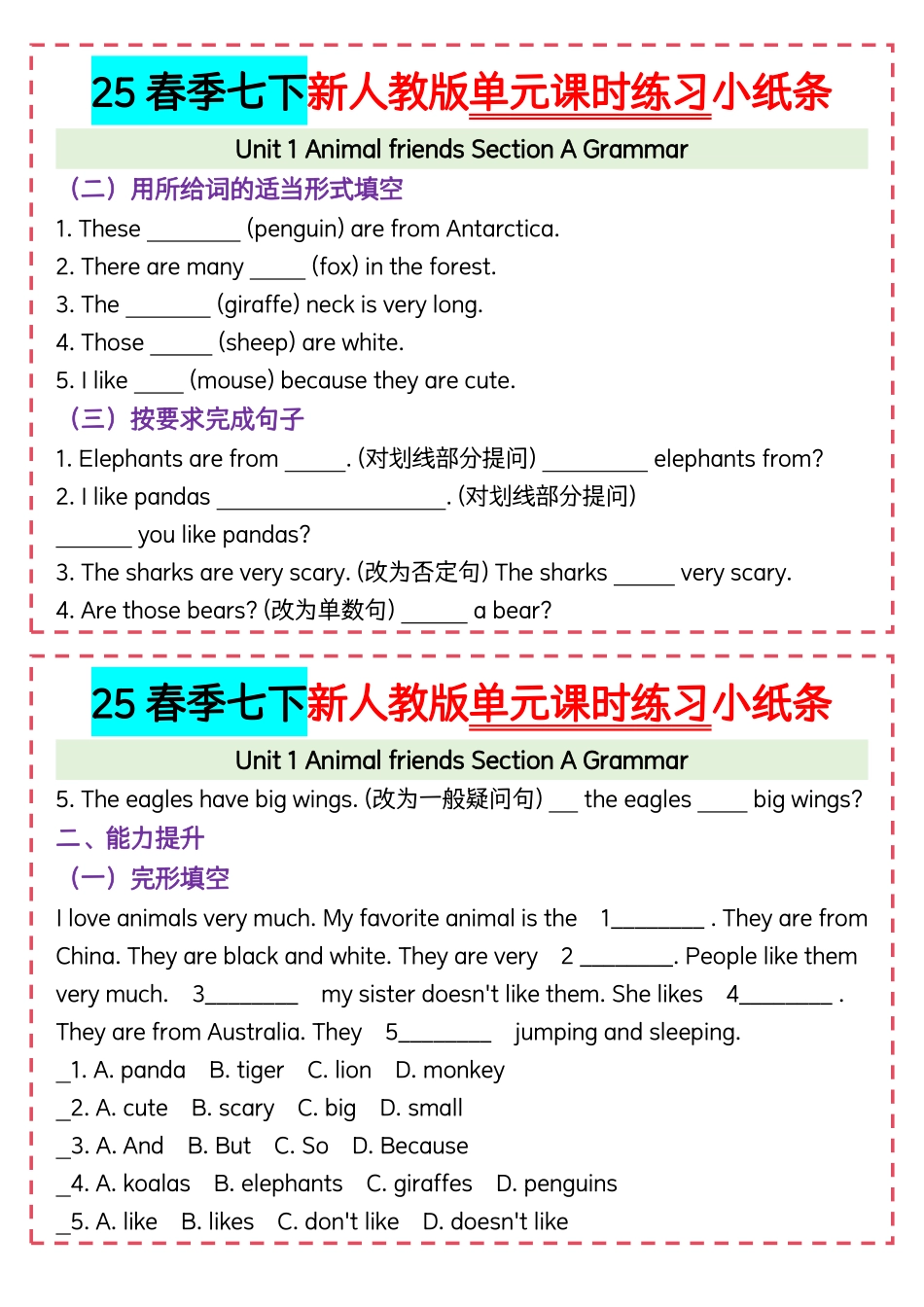 25春季七年级下册新人教版单元课时练习小纸条Unit1.pdf_第3页