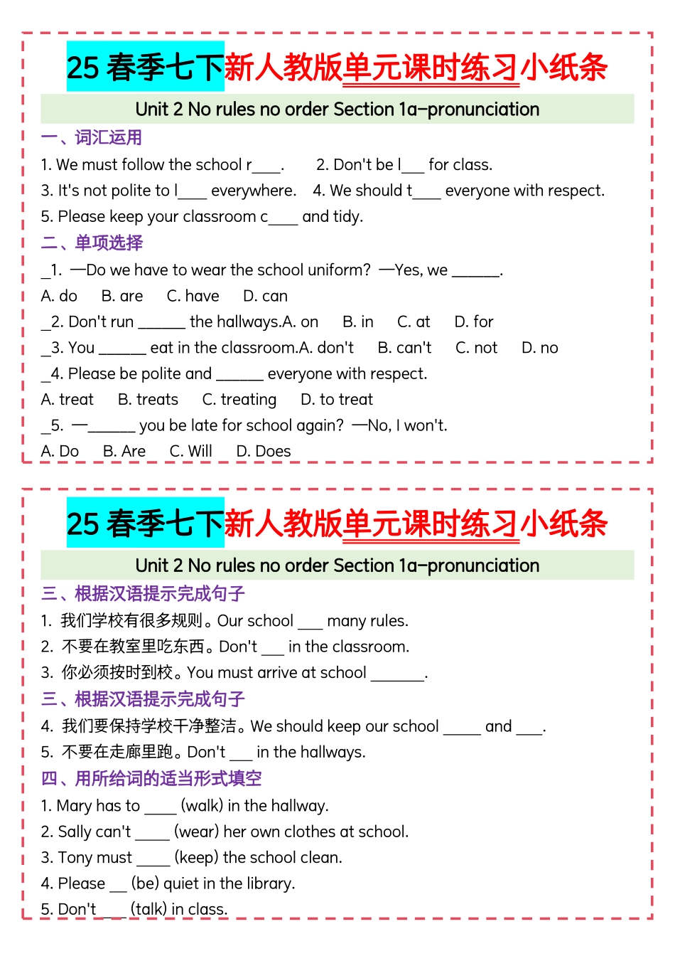 25春季七年级下册新人教版单元课时练习小纸条Unit2.pdf_第1页