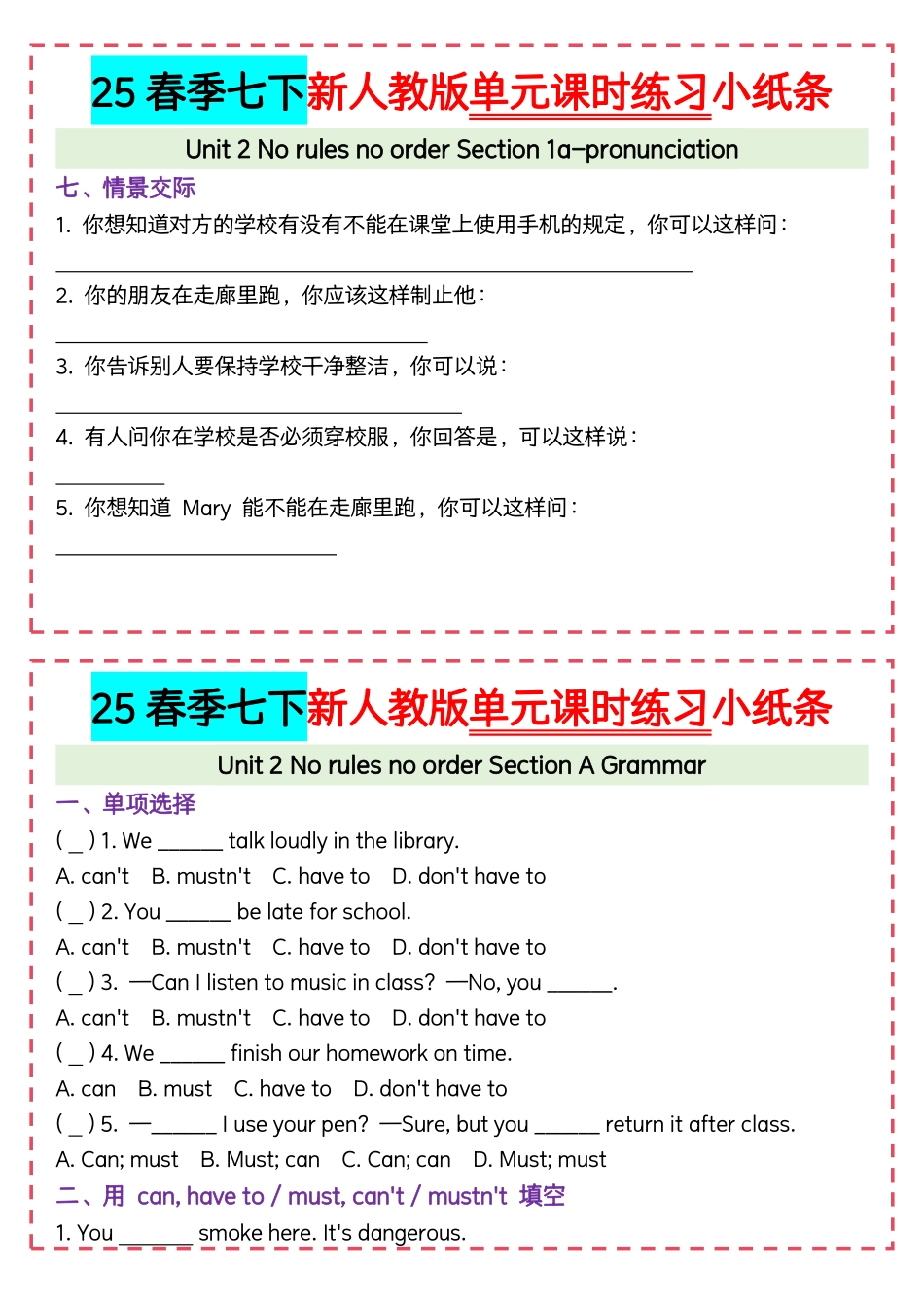 25春季七年级下册新人教版单元课时练习小纸条Unit2.pdf_第3页