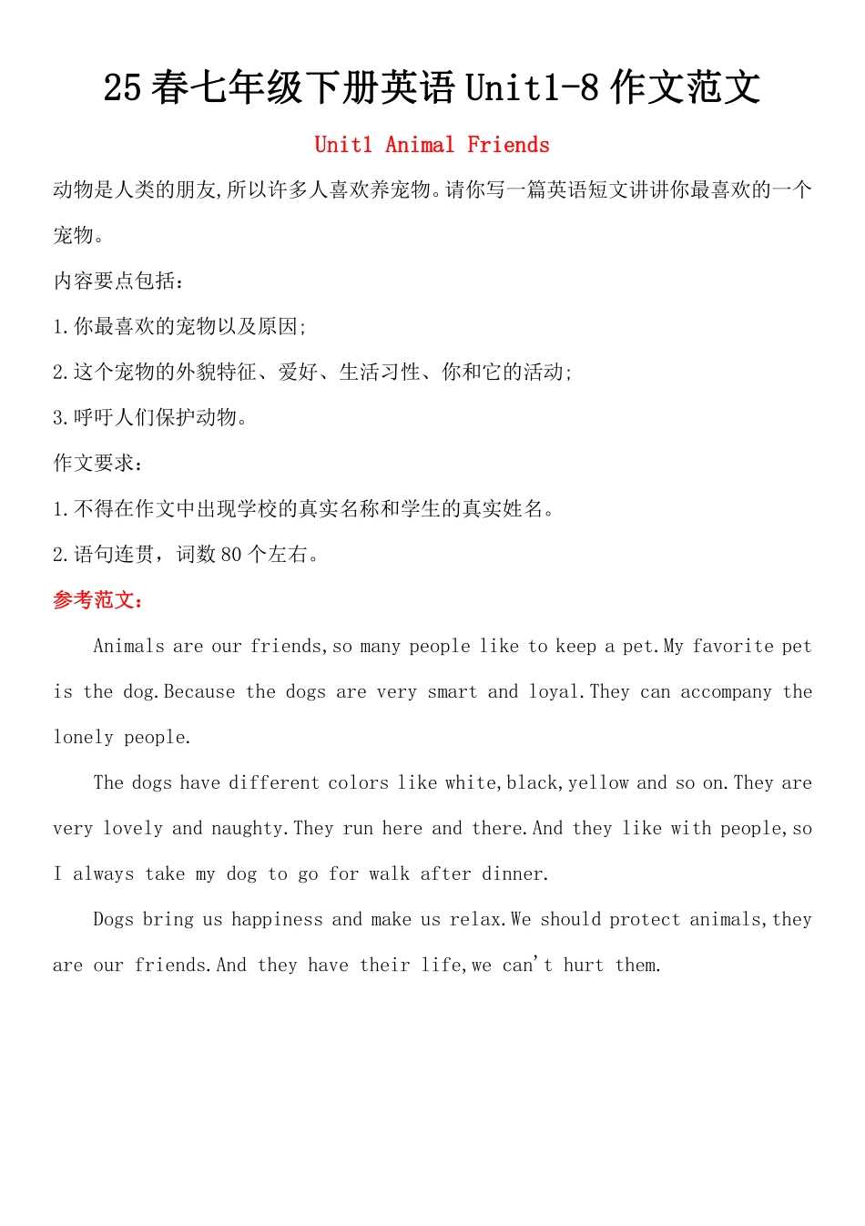 25春七年级下册英语Unit1-8作文范文.pdf_第1页