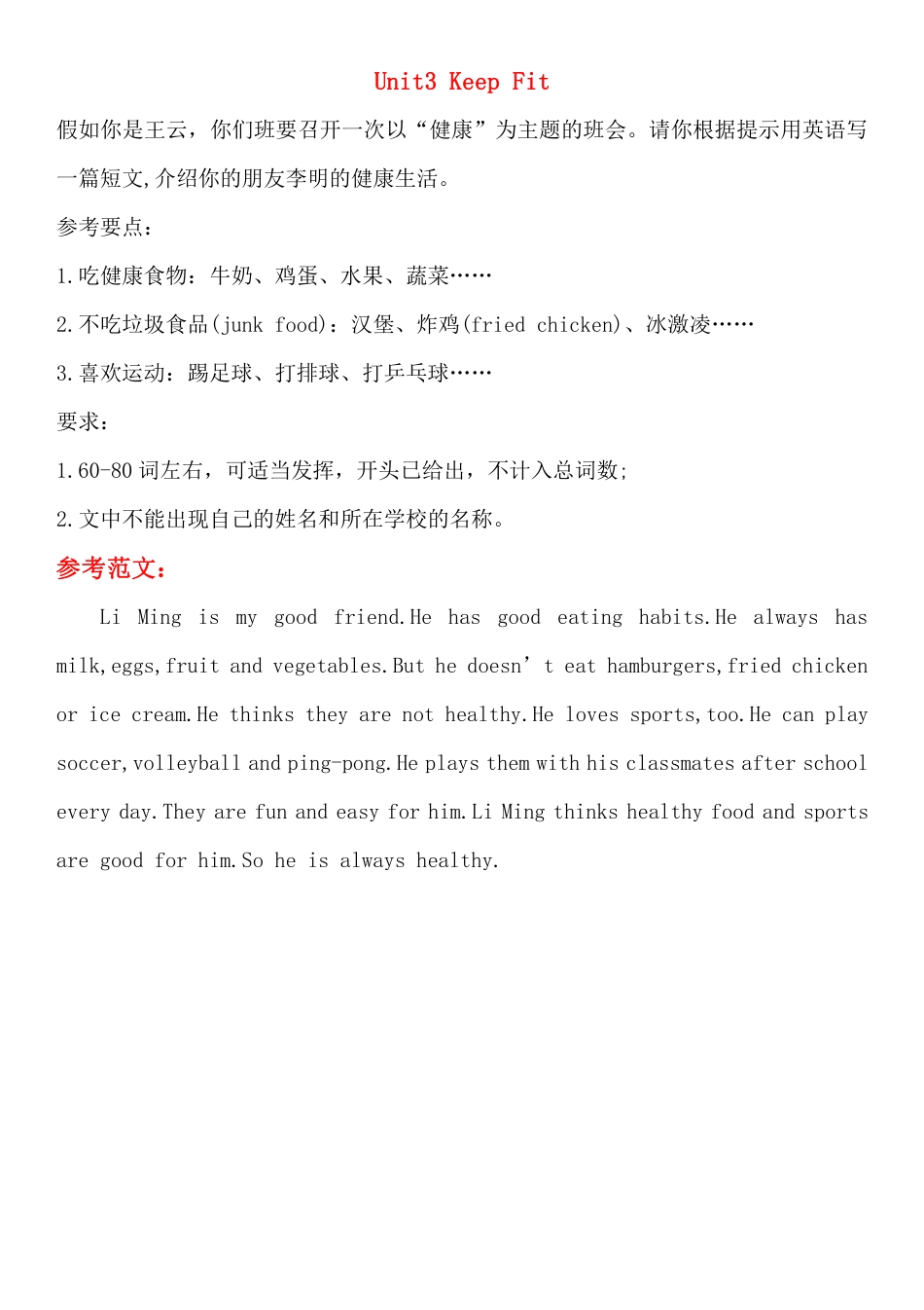 25春七年级下册英语Unit1-8作文范文.pdf_第3页
