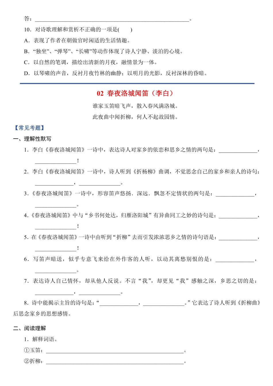25春七年级下册语文【古诗词】专项练习加答案.pdf_第2页